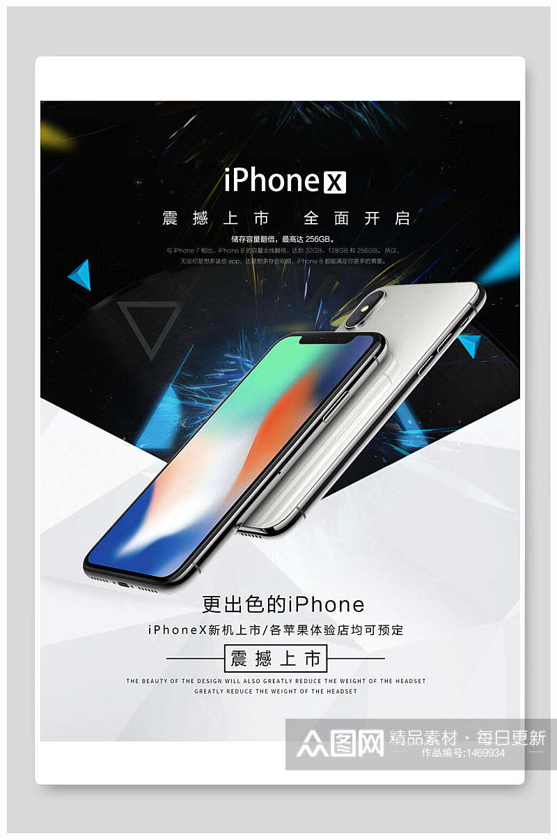 现代智能手机iphonex预售海报素材