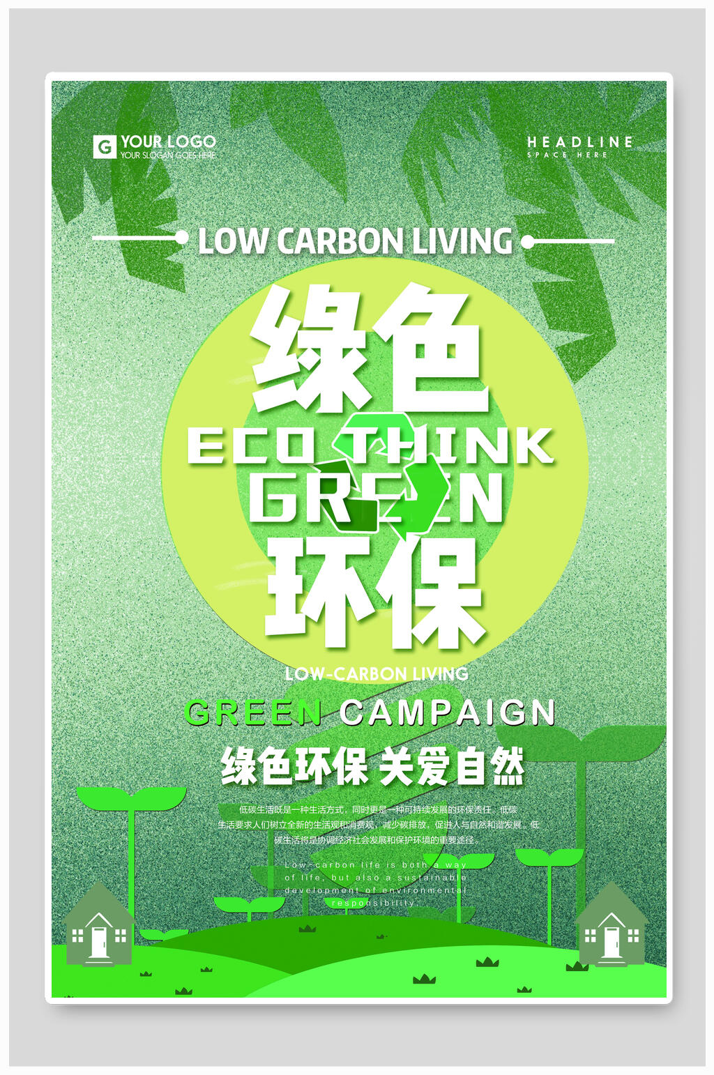绿色简约节能环保海报素材