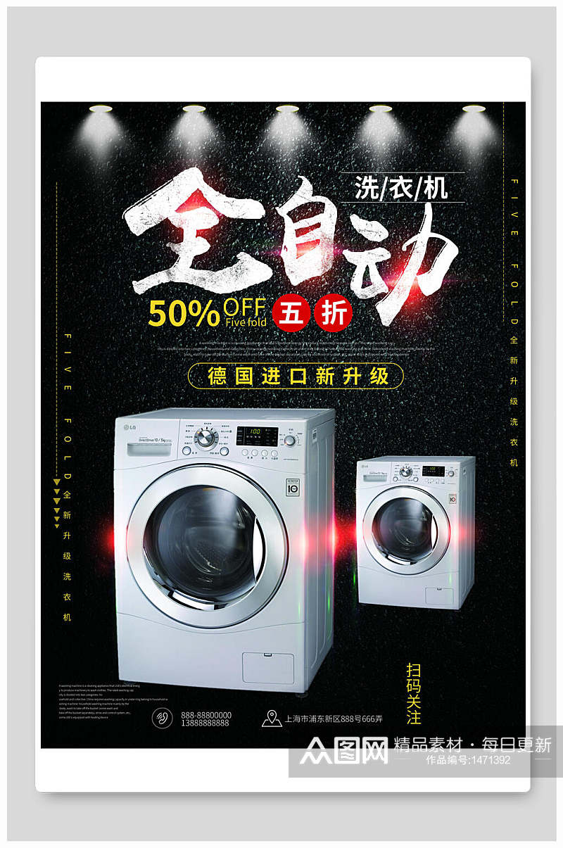 全自动洗衣机电器家电海报设计素材