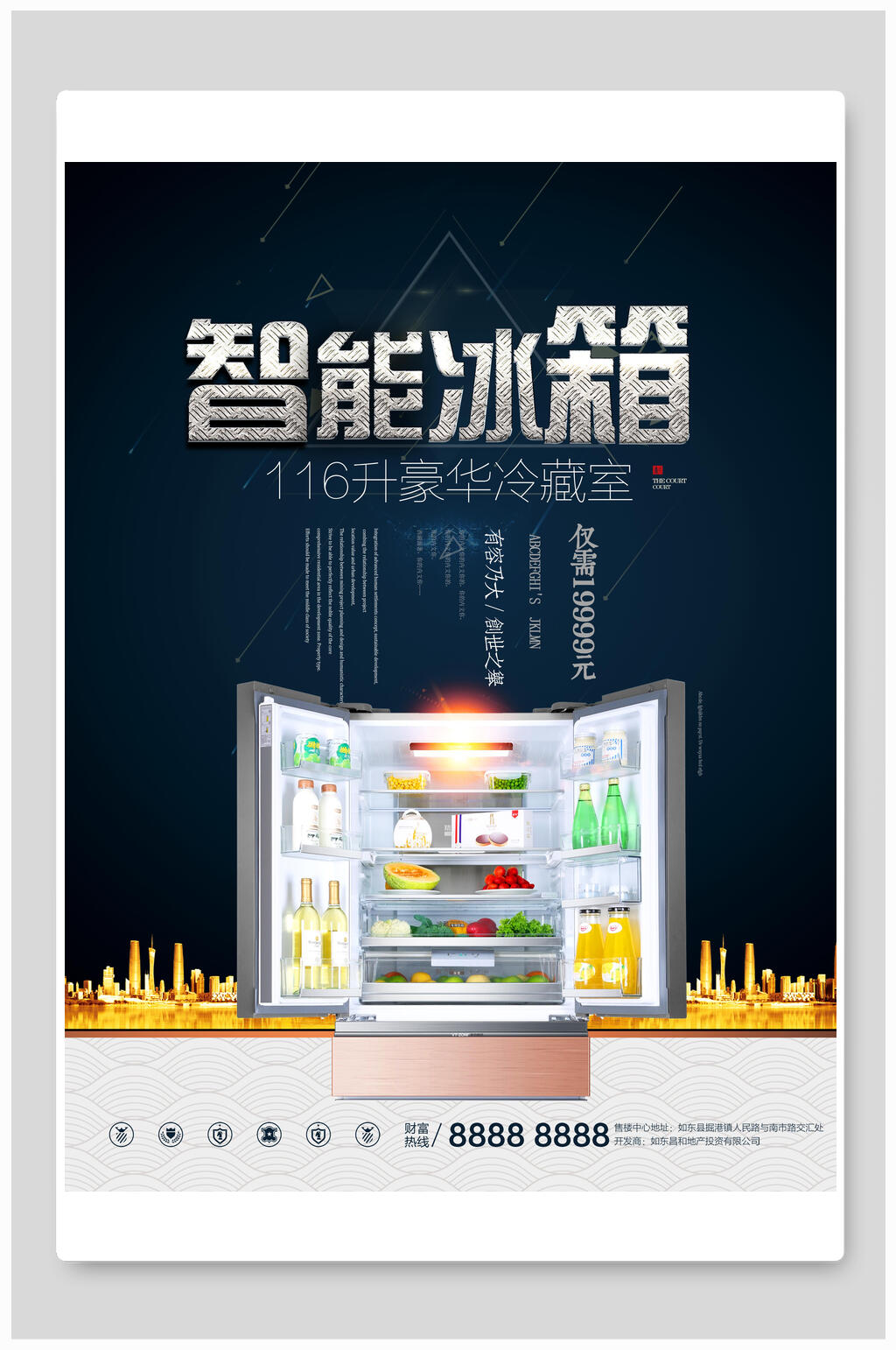 电器家电智能冰箱海报素材