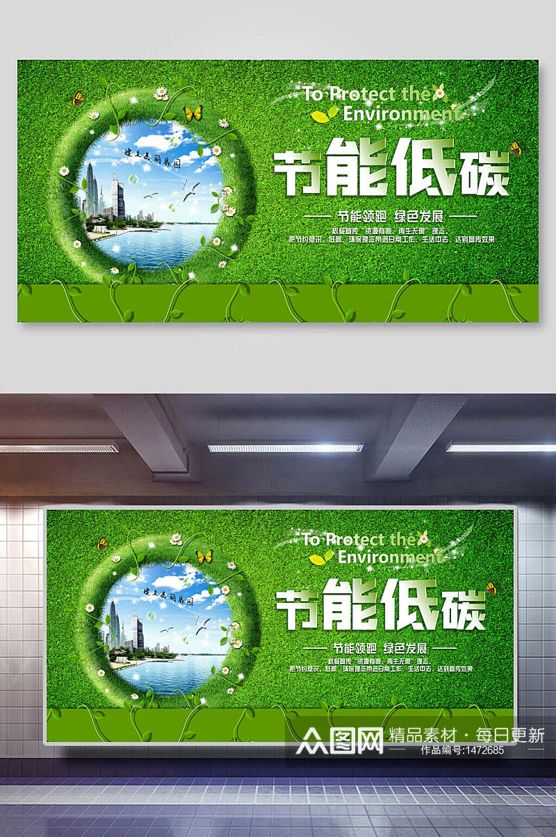 绿色低碳节能环保海报设计素材