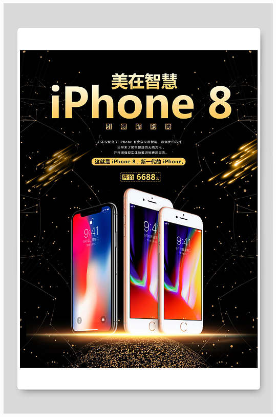 苹果手机海报