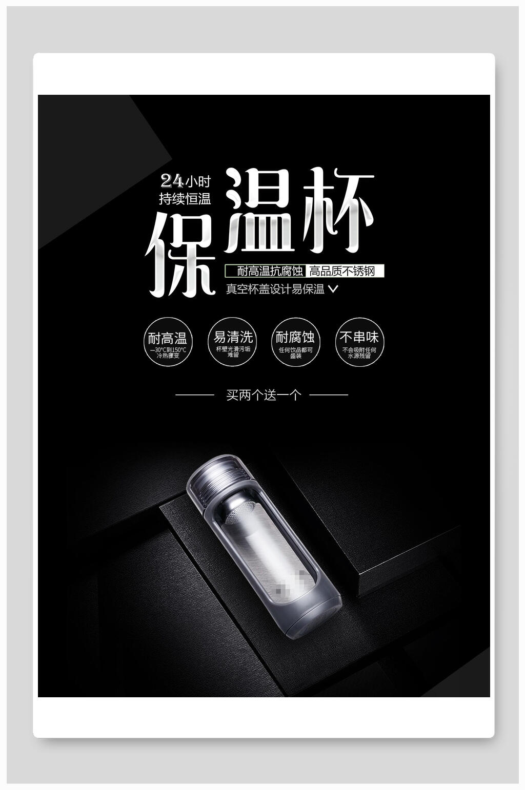 保温杯电器家电海报设计素材