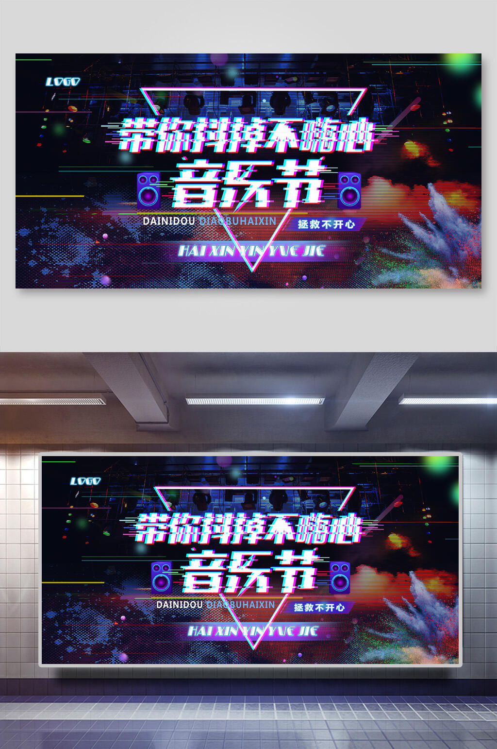 个性潮流抖掉不嗨心音乐图片素材
