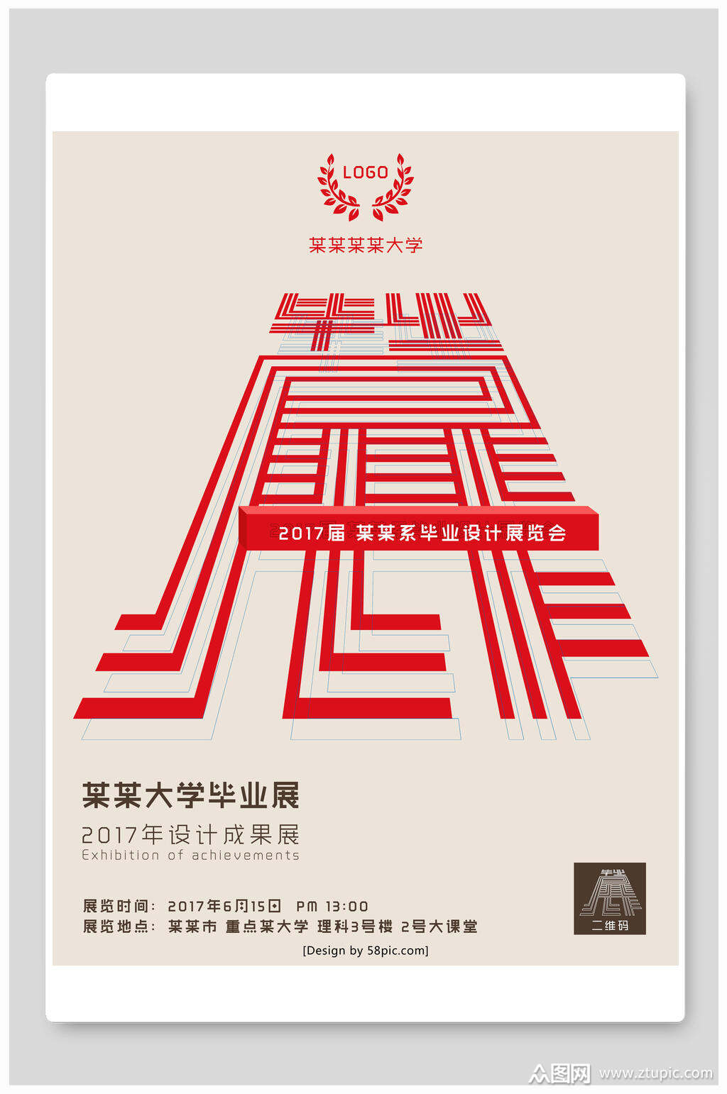 现代独家毕业展海报设计素材