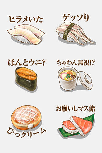 日式和风食物寿司插画免抠元素素材