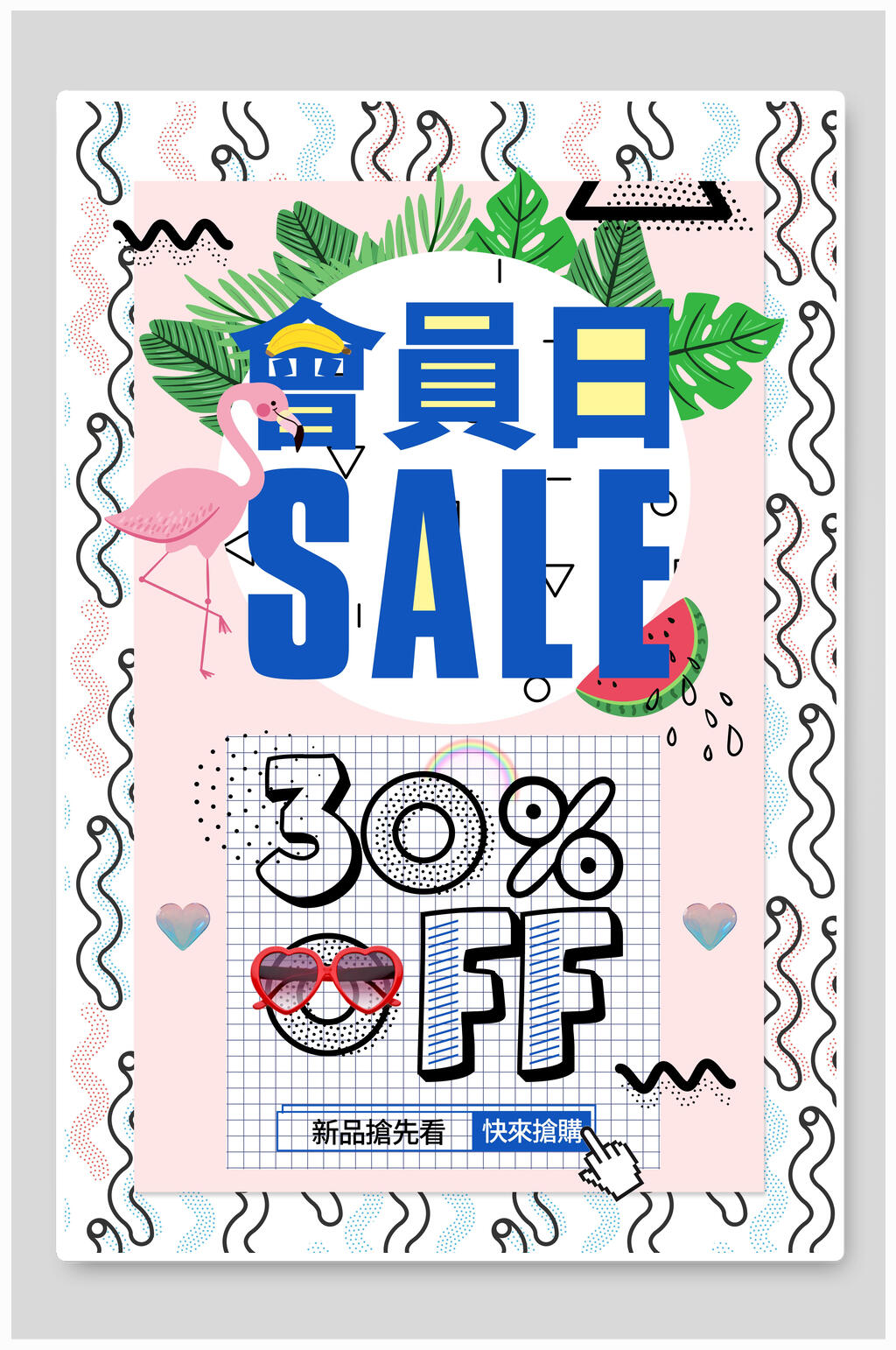 会员日促销海报设计素材