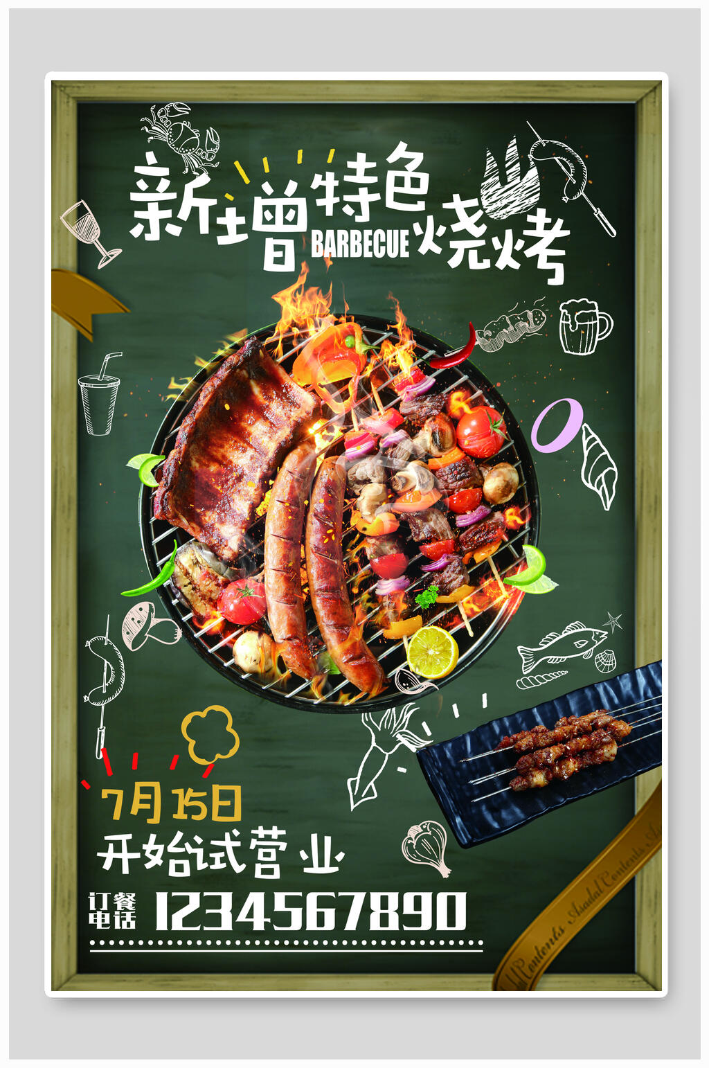 东北特色烤肉美食海报素材