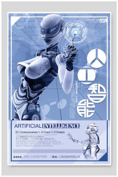 浅蓝人工智能科技海报