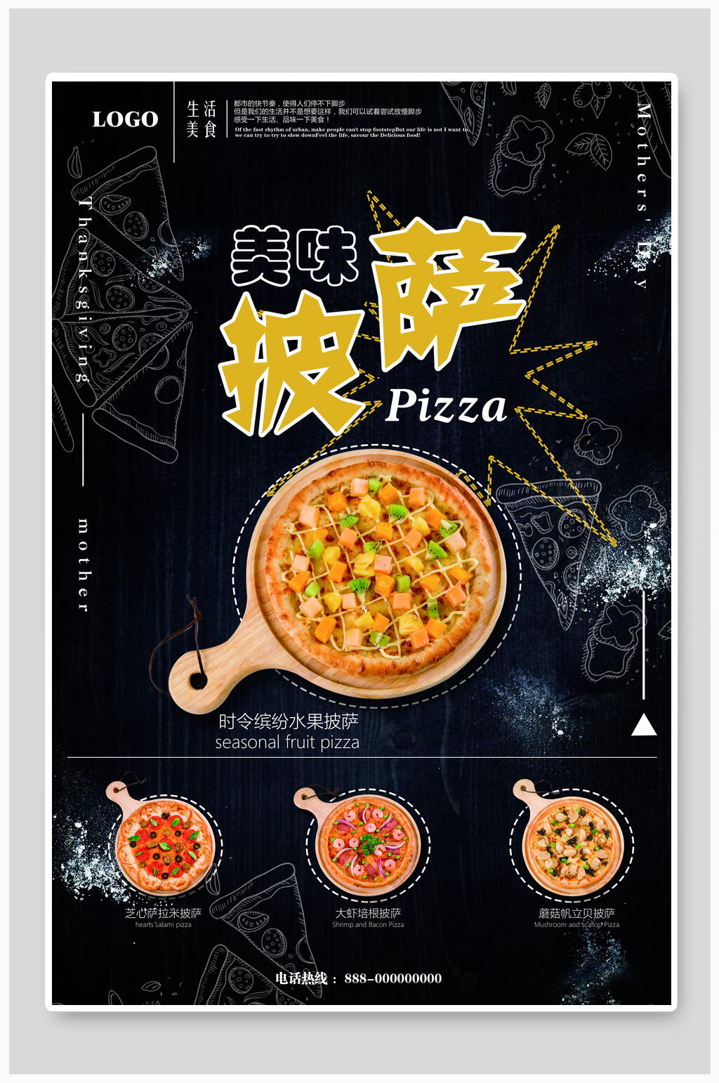 美味美食海报设计素材