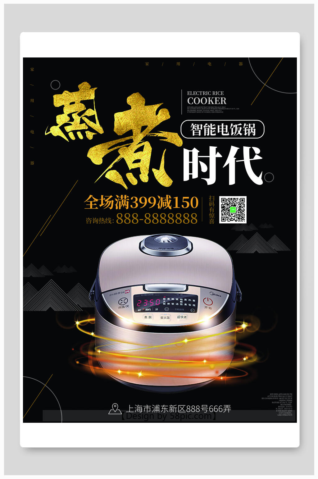 蒸煮时代电饭煲电器家电海报设计素材