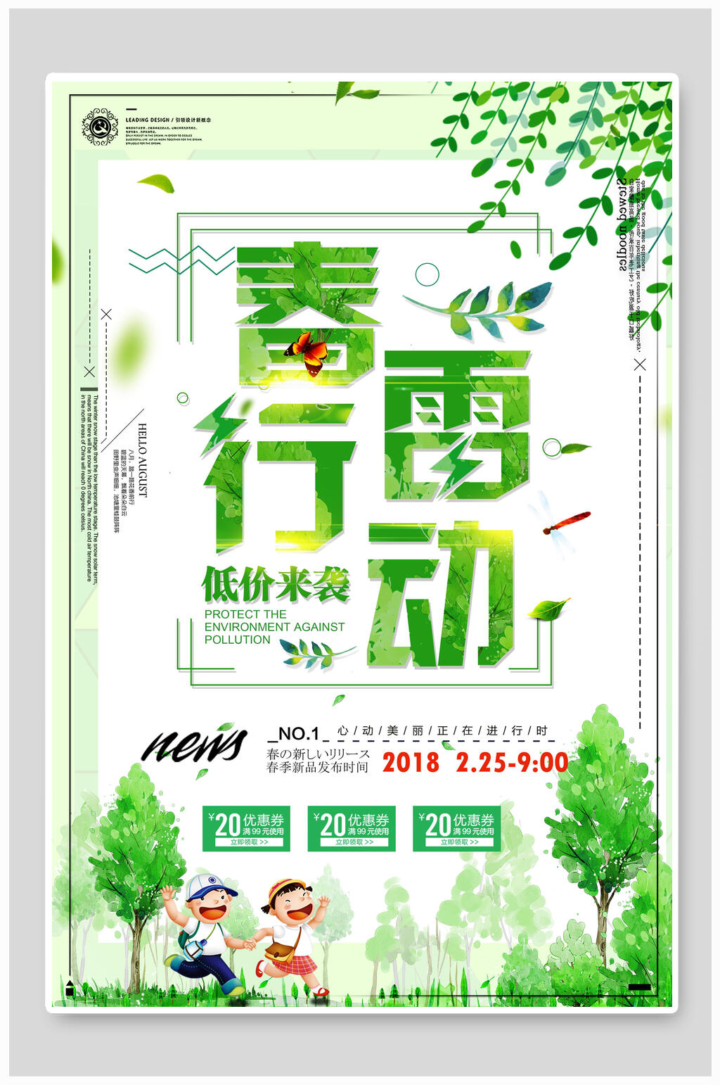 绿色简约春雷行动春季海报素材