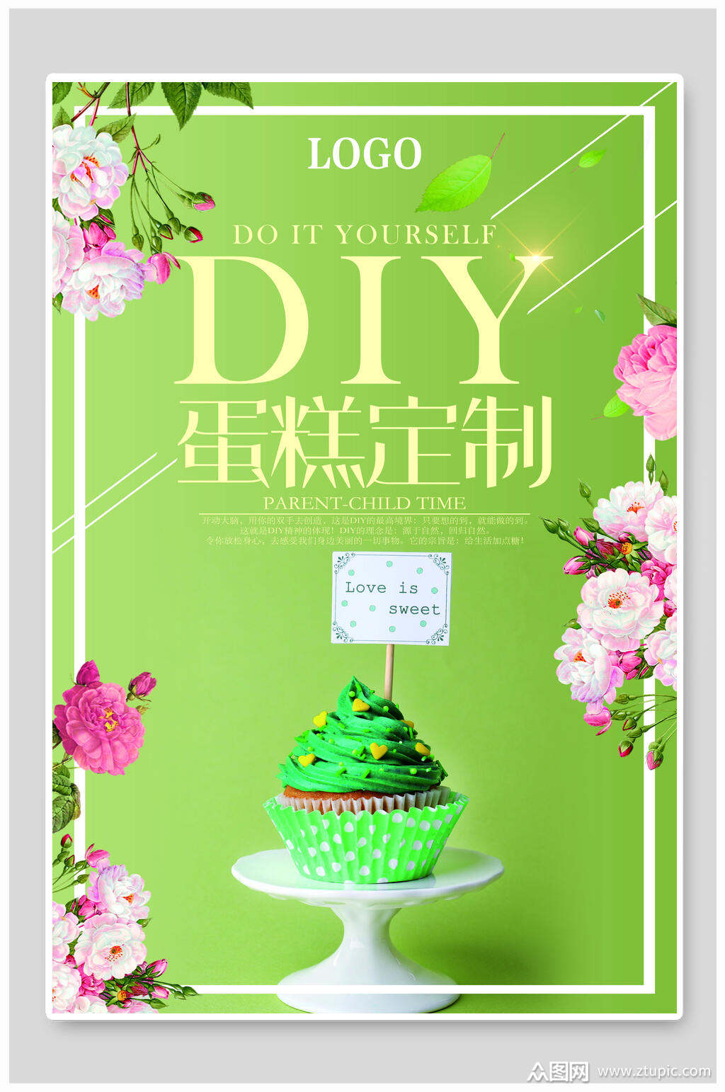 甜品店蛋糕店促销海报设计素材