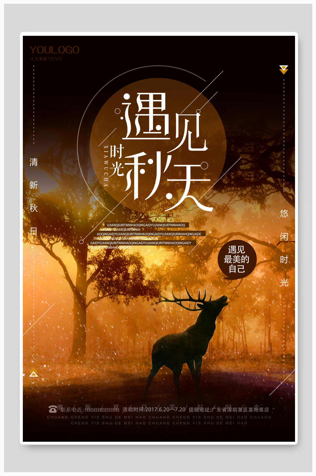 麋鹿秋天遇见秋天促销海报设计素材