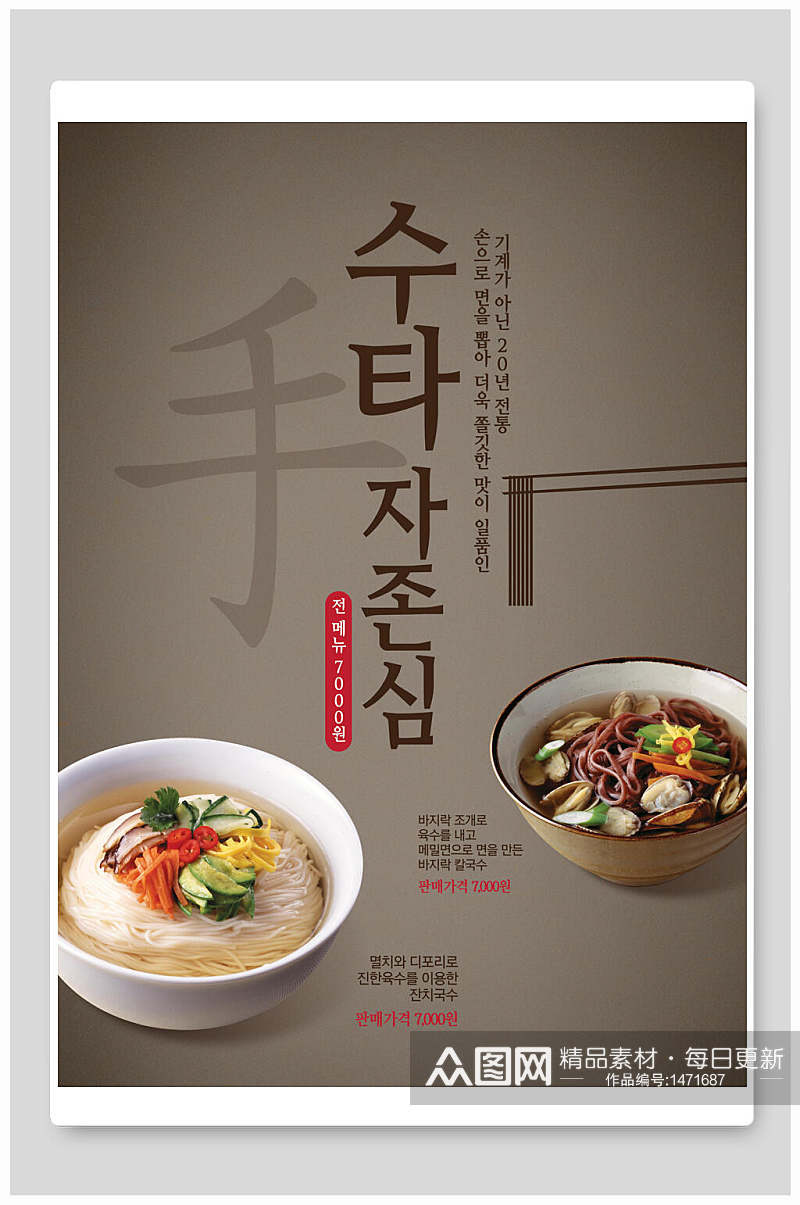 韩式美食拉面海报设计素材