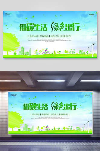 绿色出行节能环保海报设计