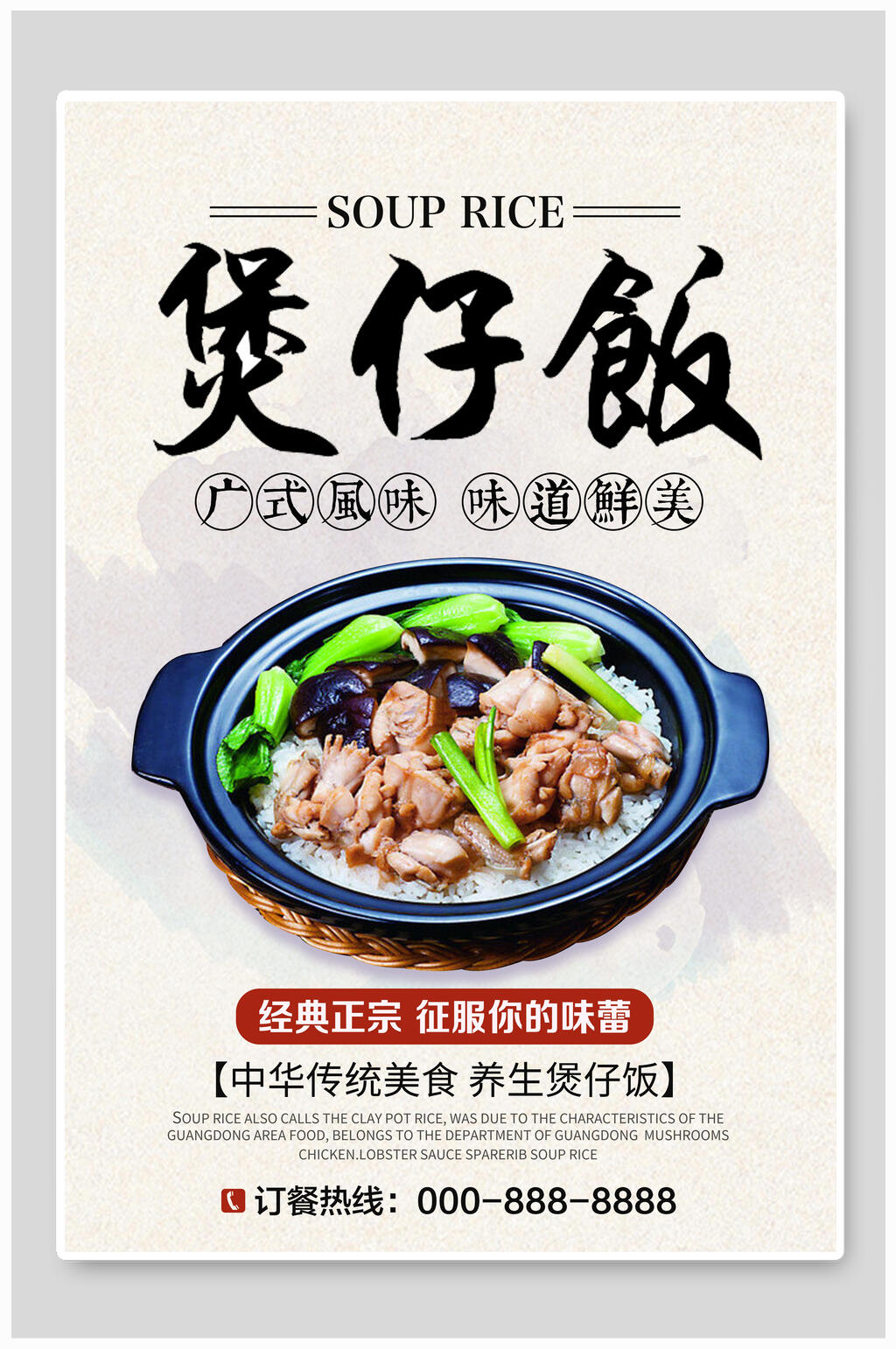 广东煲仔饭美食海报设计素材