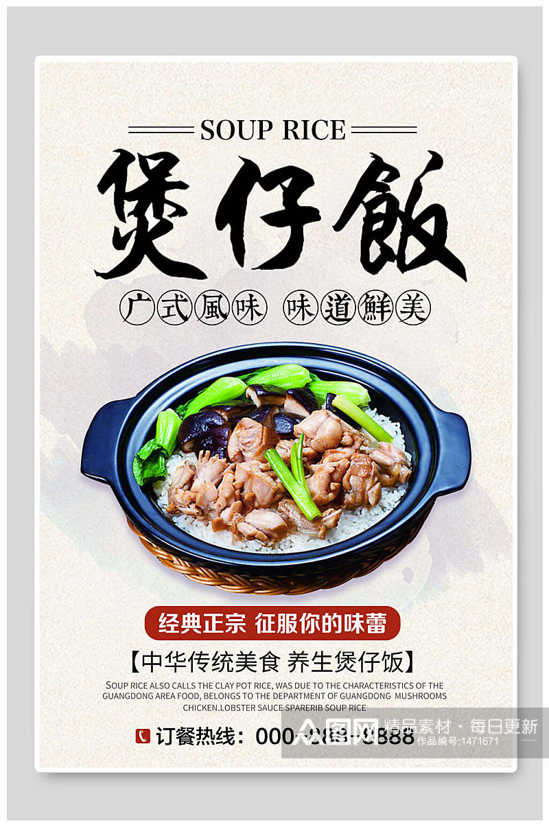 广东煲仔饭美食海报设计素材