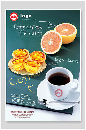 水果蛋挞奶茶下午茶海报设计