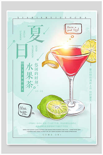 夏日水果茶悠闲时刻海报