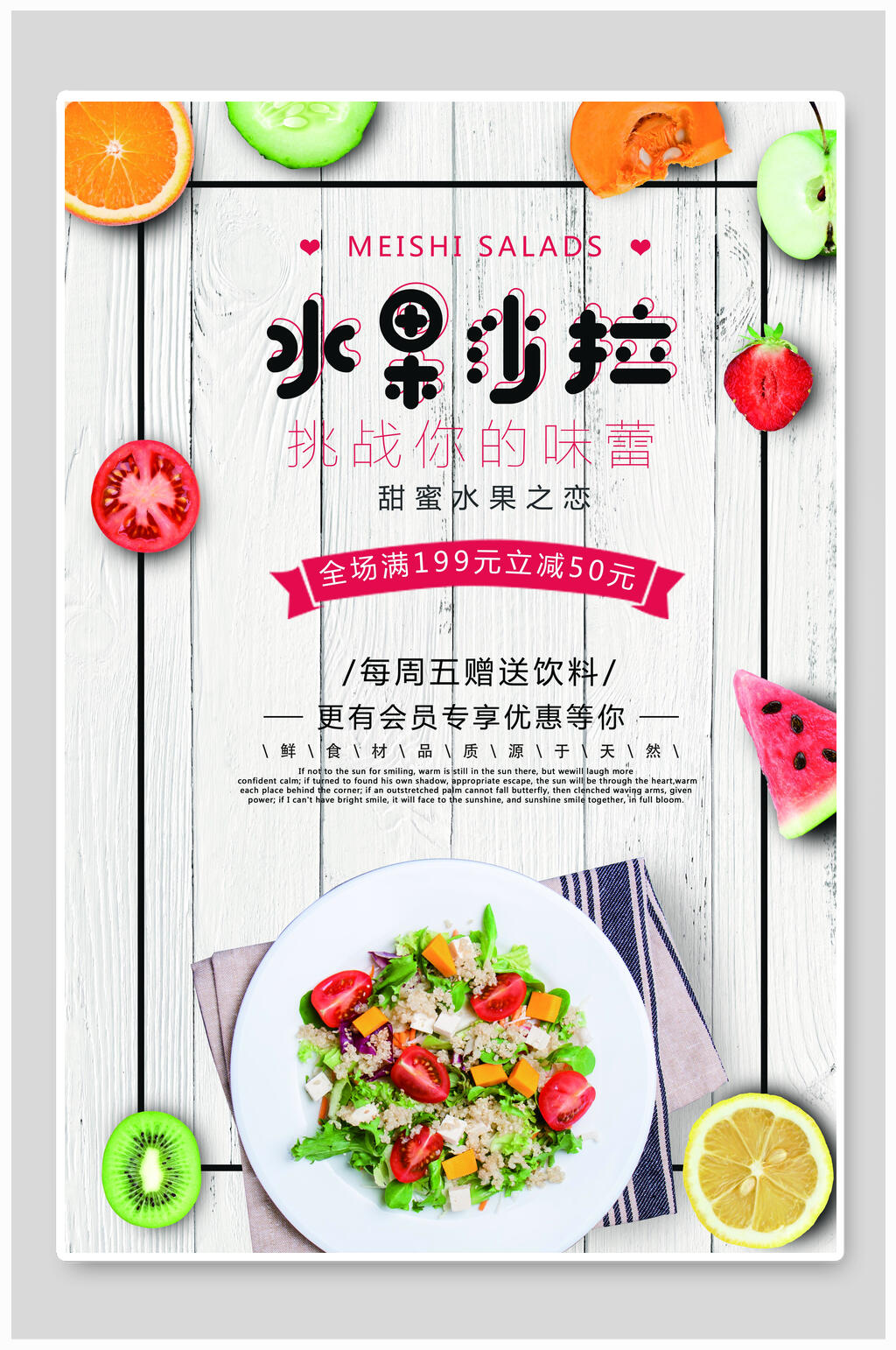 清新水果沙拉美食海报设计素材