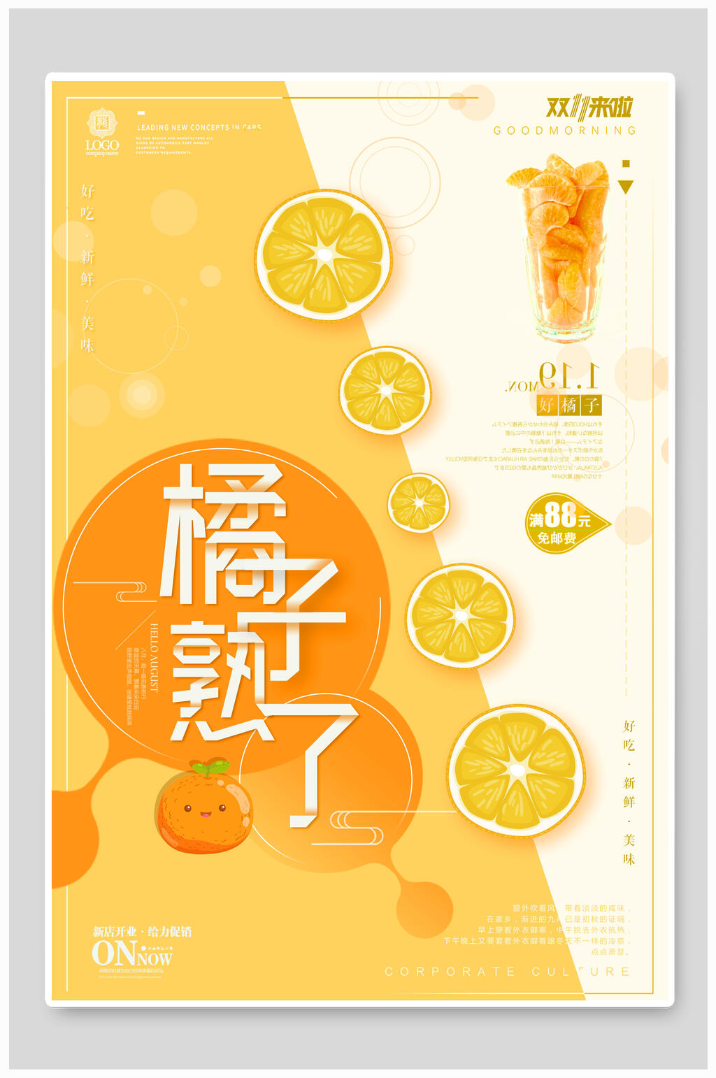 橘子熟了蔬菜海报设计素材