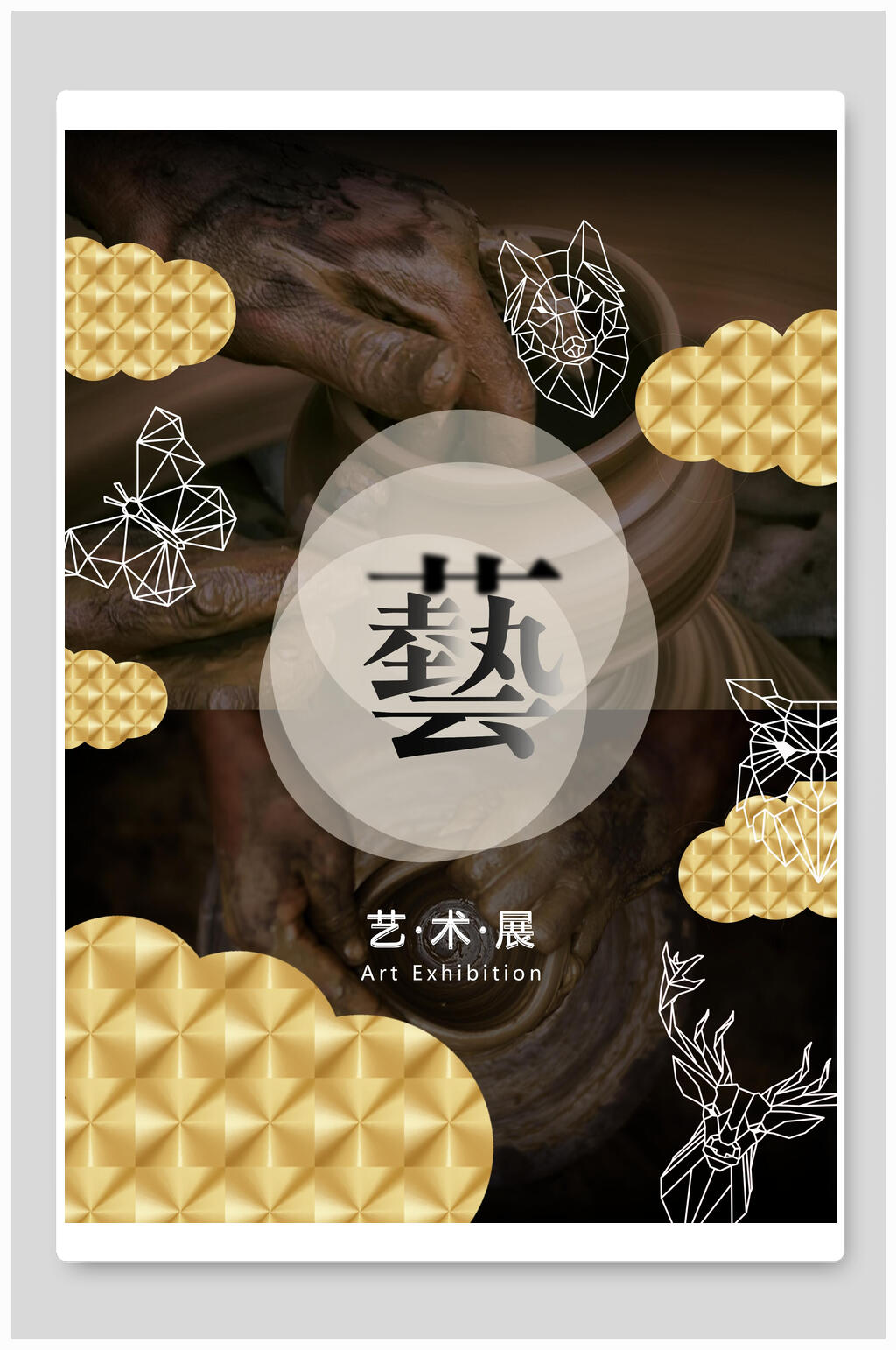 艺术展毕业设计毕业展海报素材