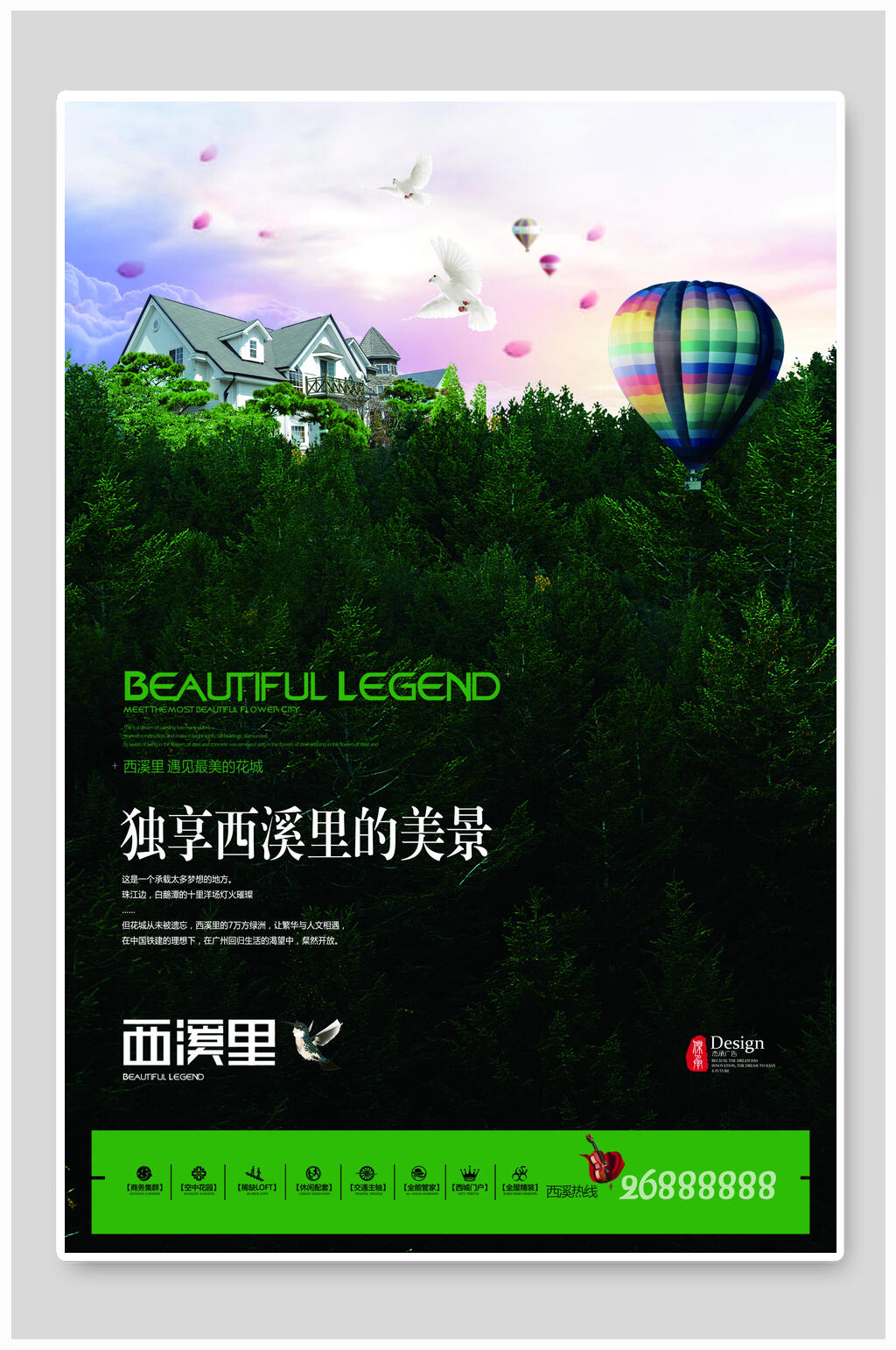 绿色房地产宣传地产海报设计素材