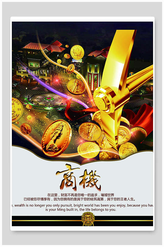 商机地产海报设计