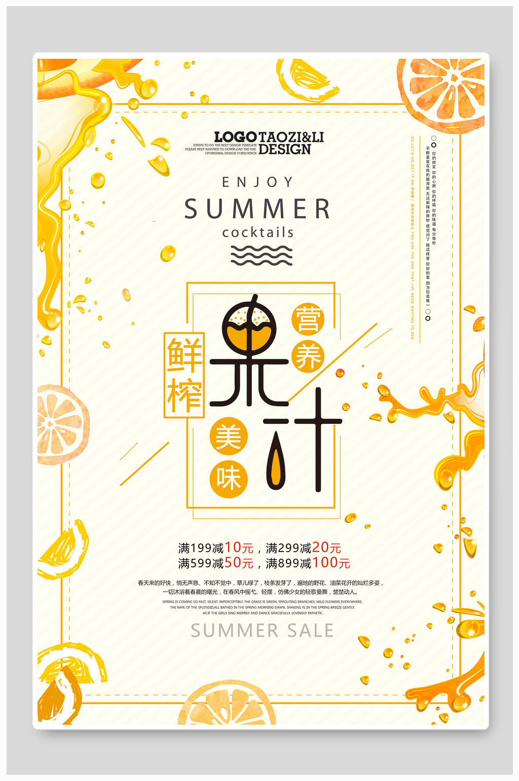 夏季果汁新品推出饮品海报素材