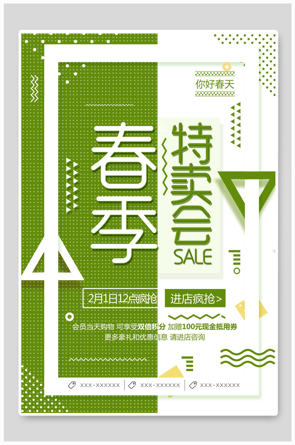 特卖会春季海报素材