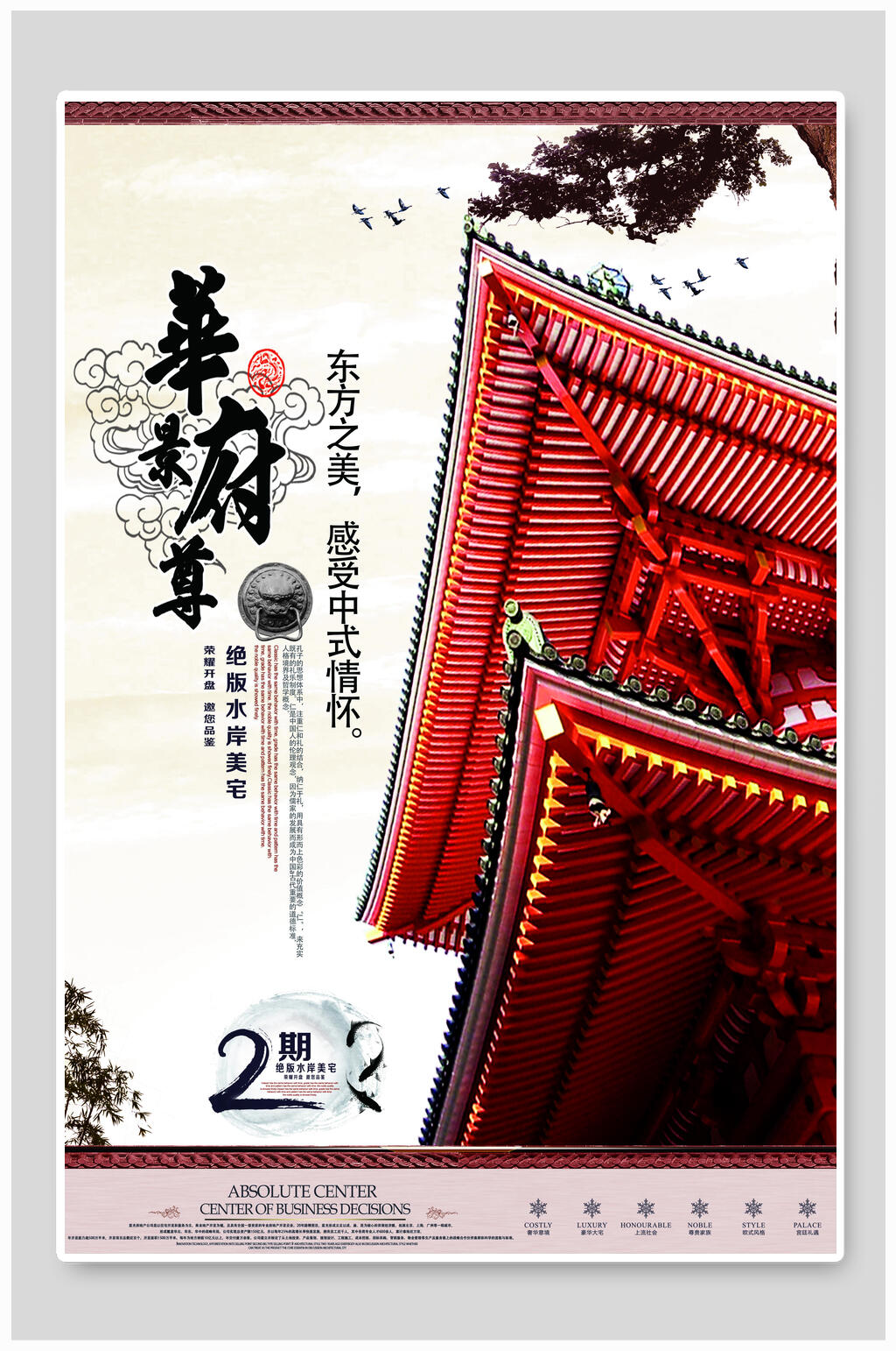 华府地产海报设计素材