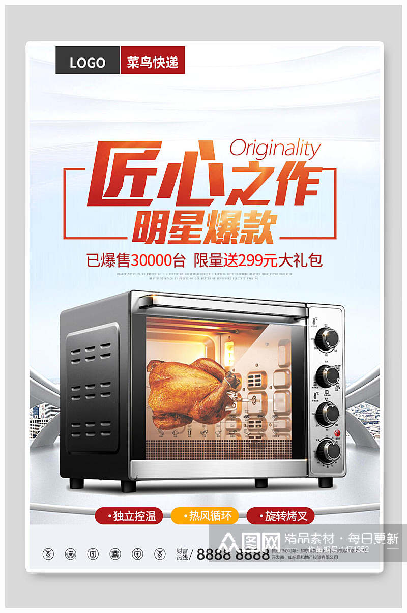 烤箱电器家电海报设计素材