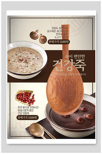 韩式美食养生粥海报设计