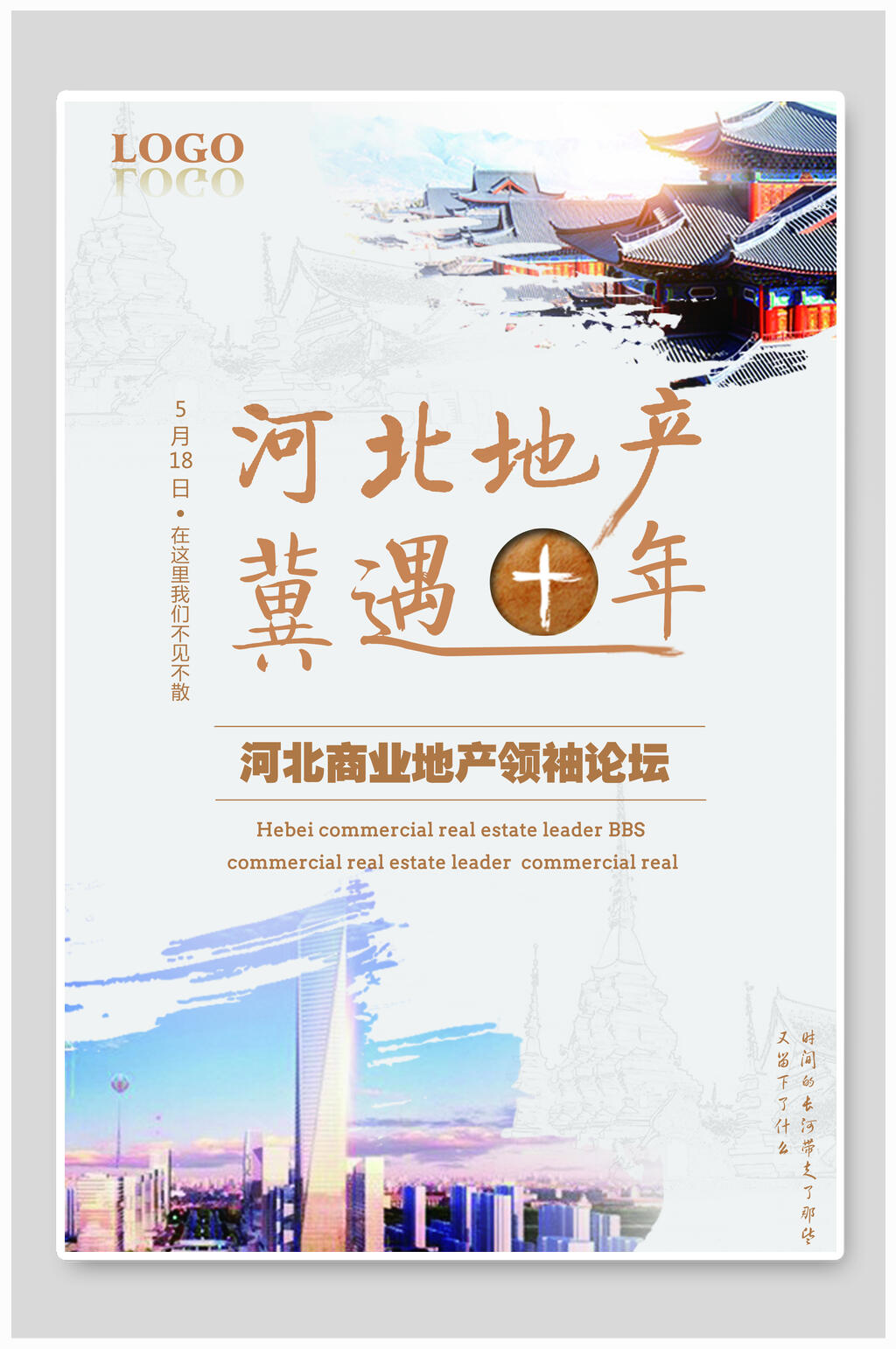 文艺高端大气地产创意海报素材