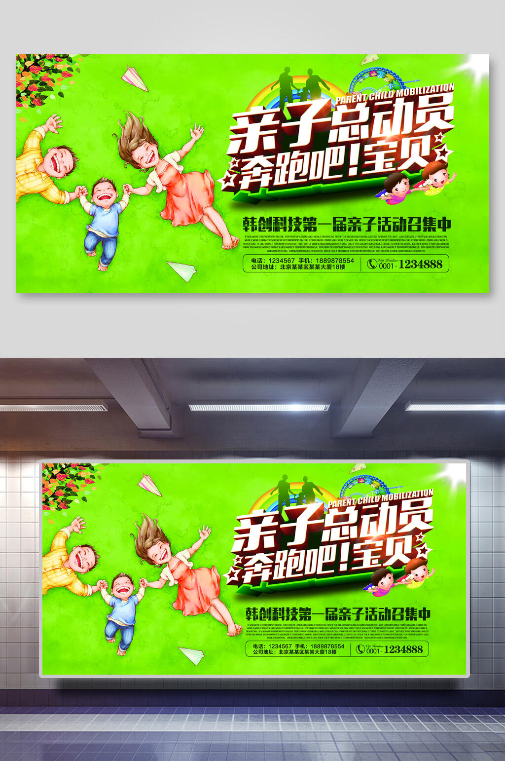 亲子总动员运动会海报设计素材