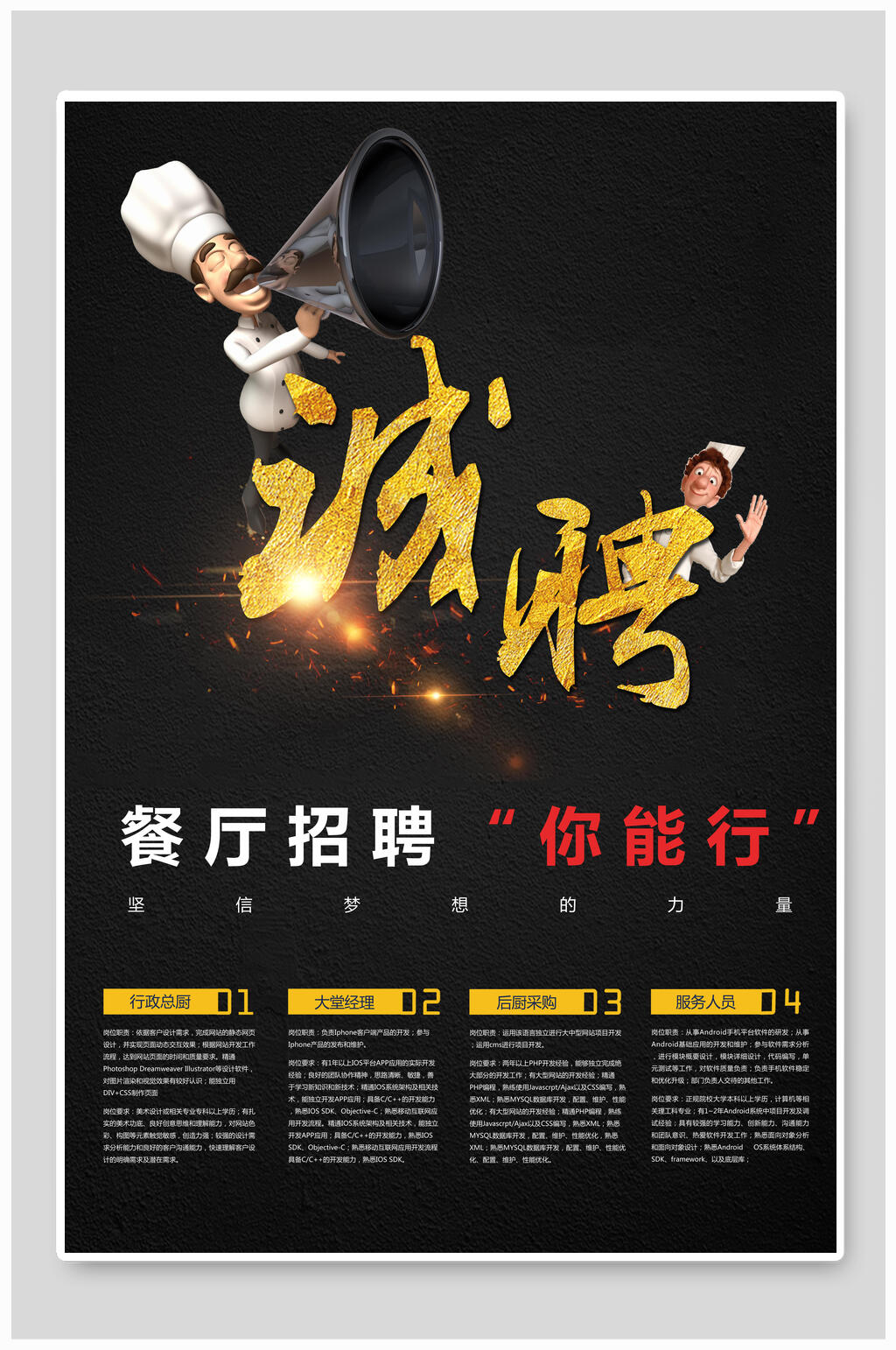 黑金招聘厨师海报素材