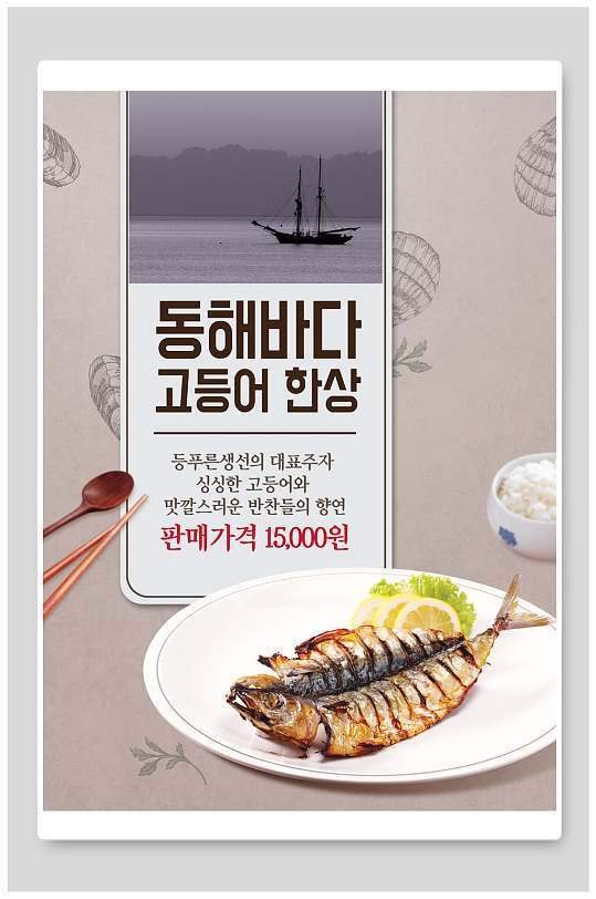 韩式烤鱼美食海报设计
