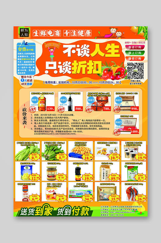 折扣超市促销宣传dm单