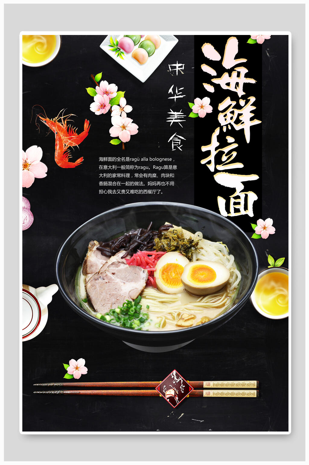 海鲜拉面美食海报设计素材