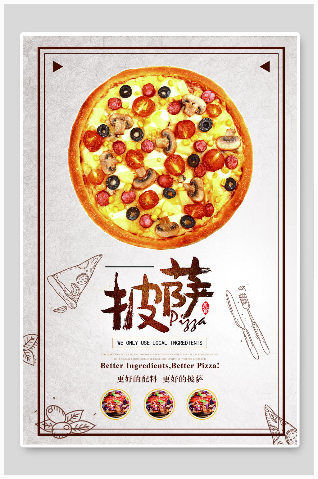 通用披萨美食海报设计素材