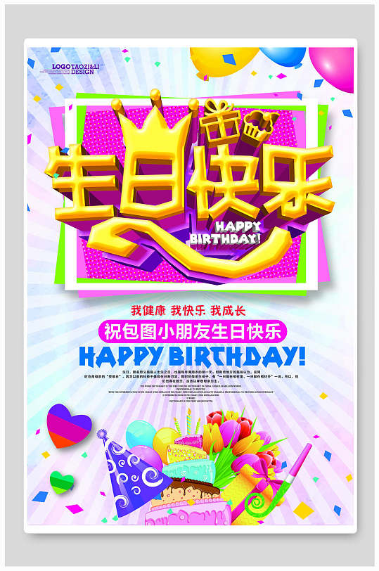 英文生日派对儿童生日快乐海报