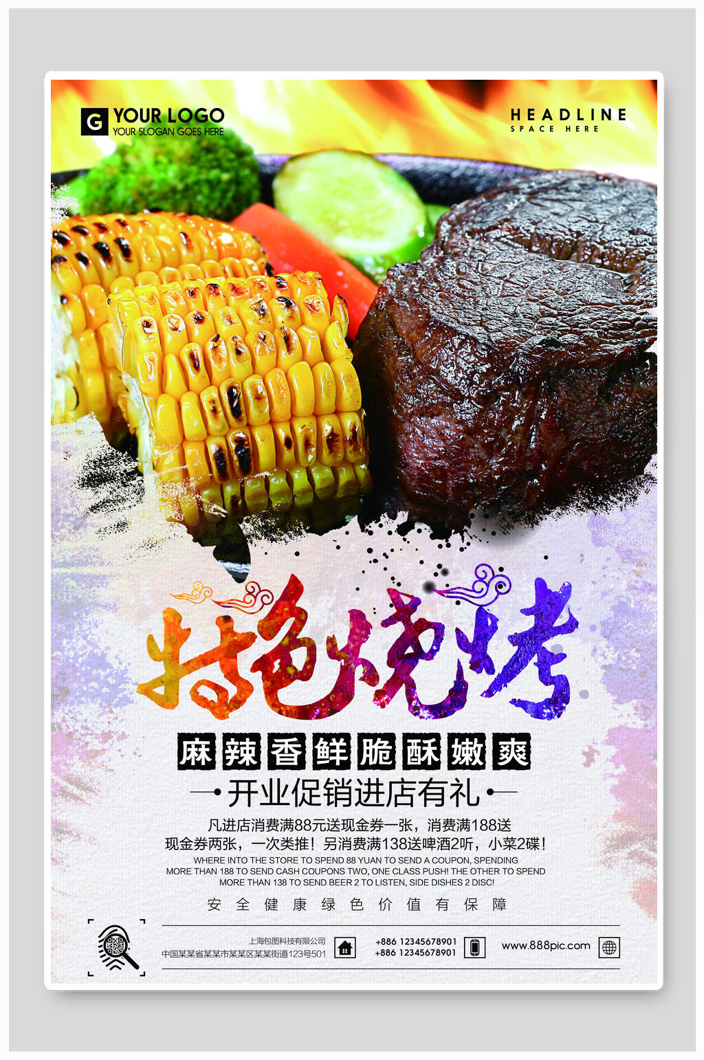 特色烧烤烤肉海报设计素材