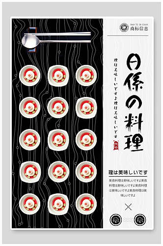 创意日式美食料理海报