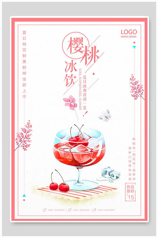 樱桃冰饮海报