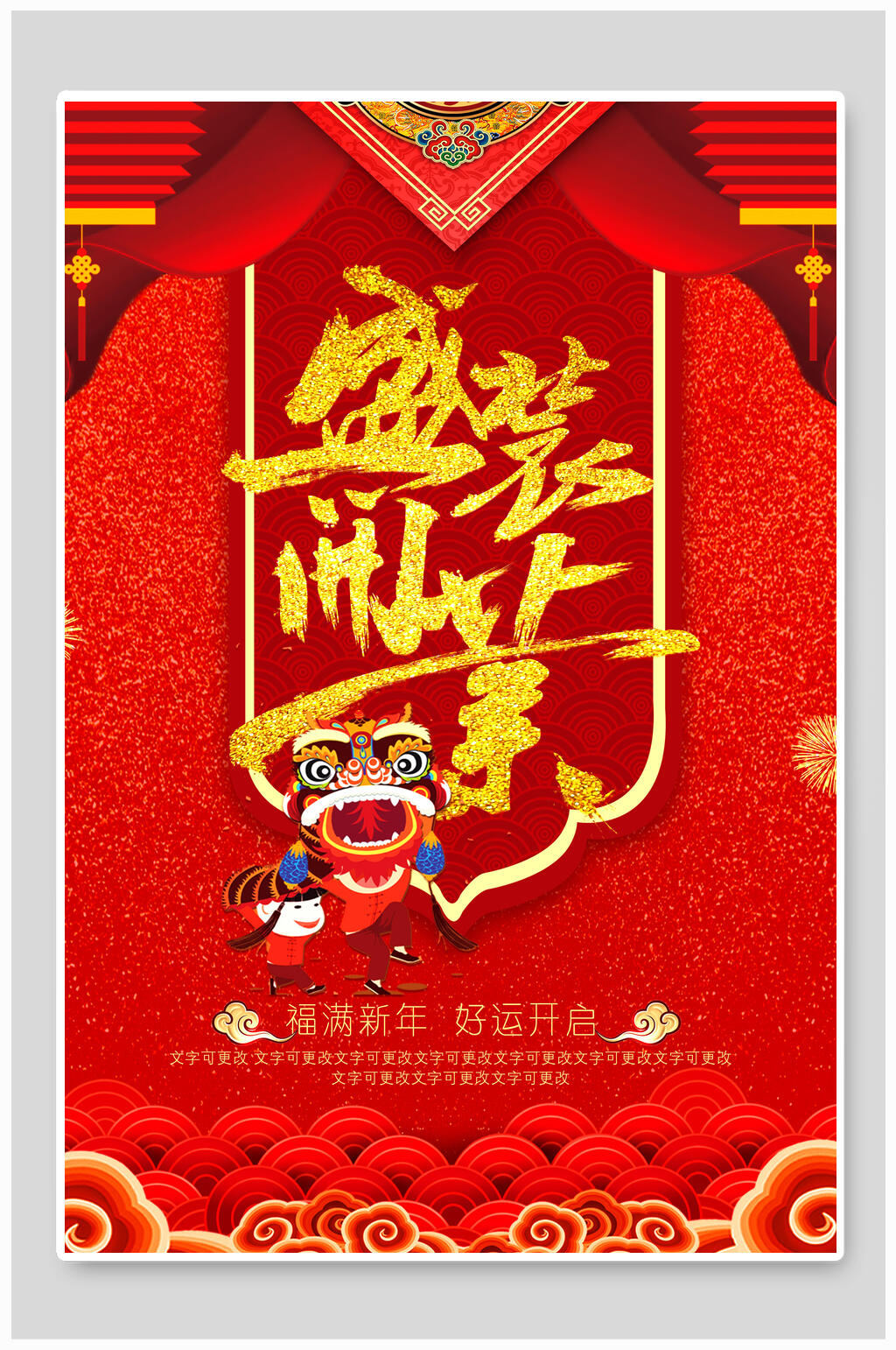 红色盛大开业宣传海报设计素材