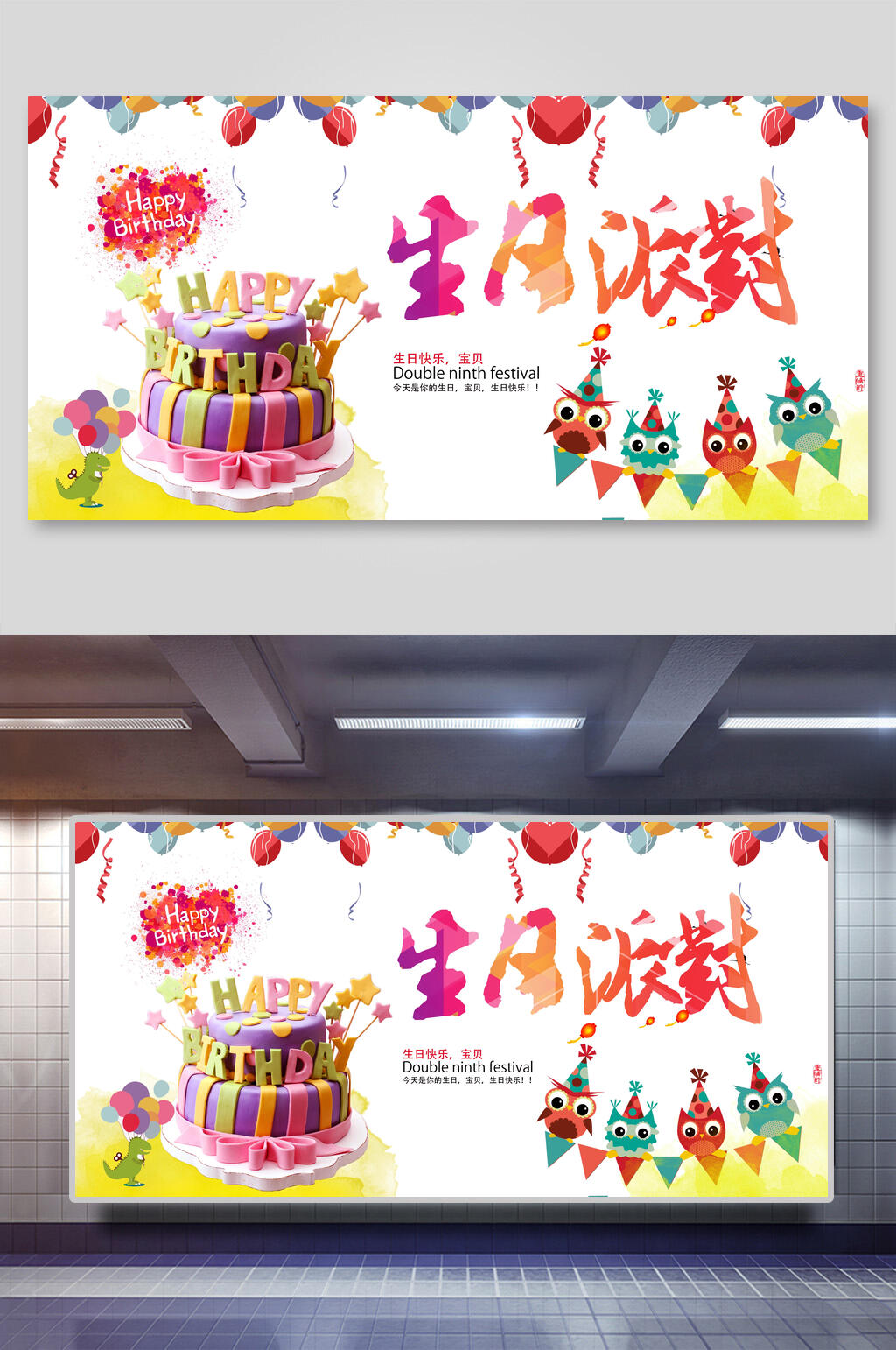 温馨清新生日快乐展板素材