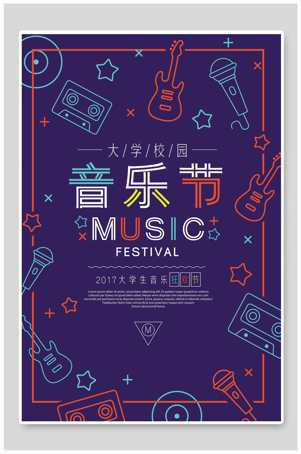大学校园音乐节宣传海报设计素材