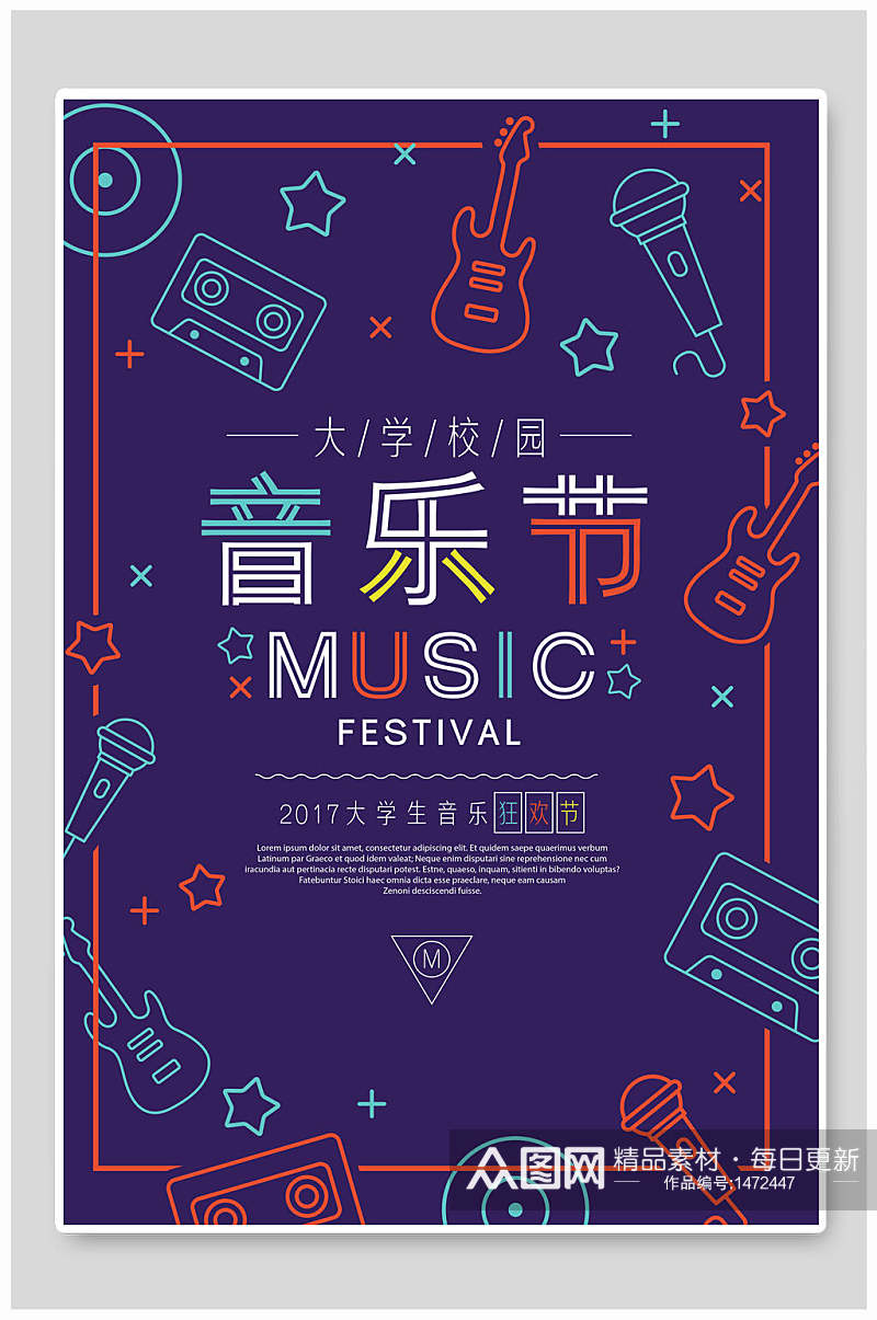 大学校园音乐节宣传海报设计素材