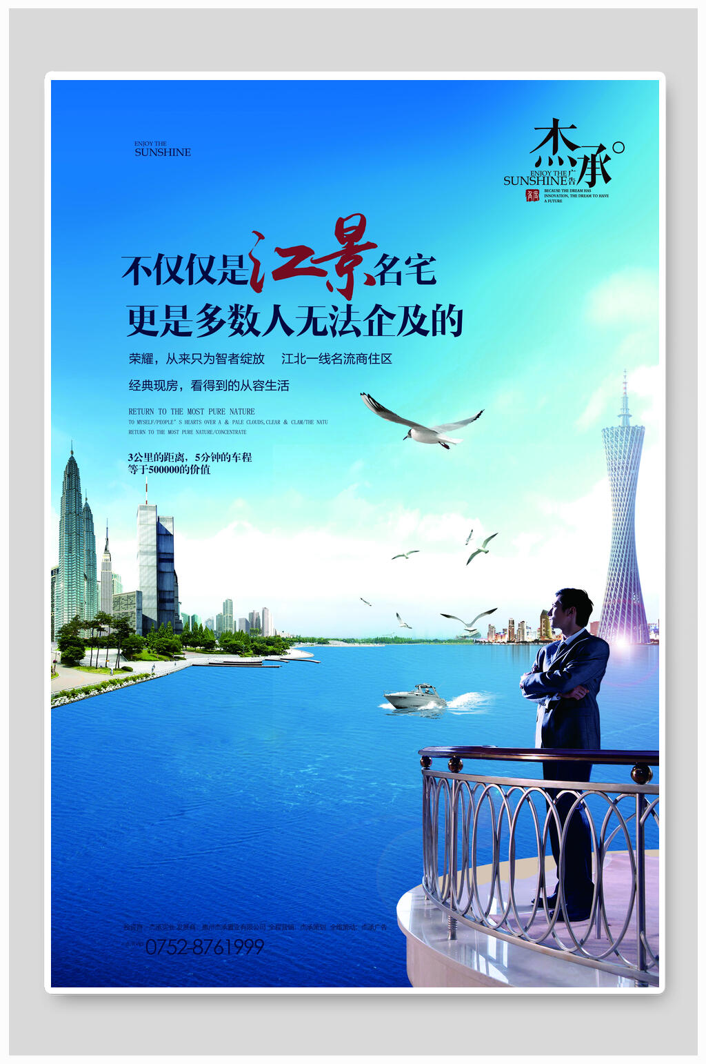 江景名宅地产海报设计素材